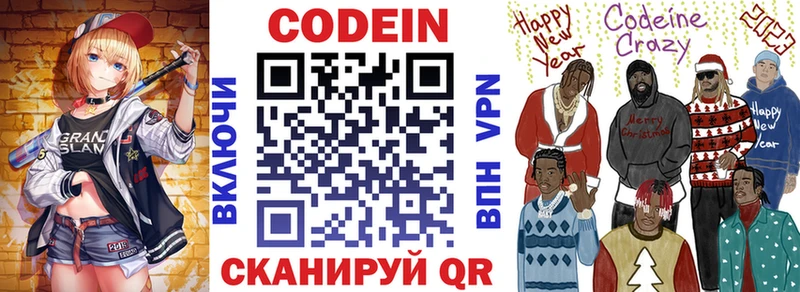Кодеин напиток Lean (лин)  Дорогобуж 